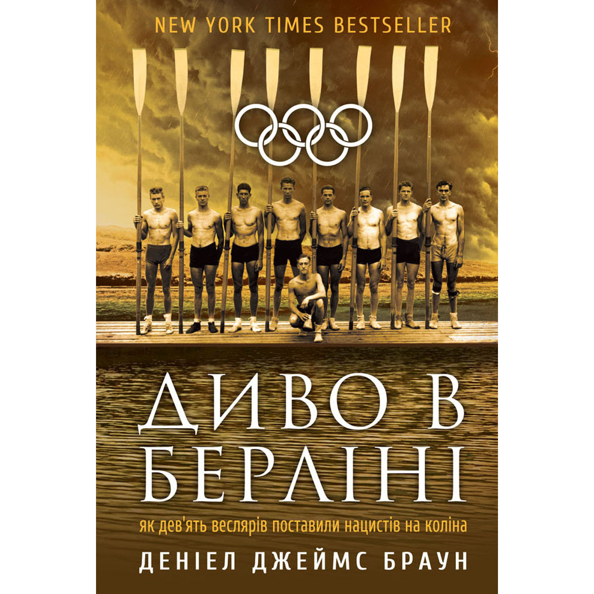 Диво в берліні книга наш формат