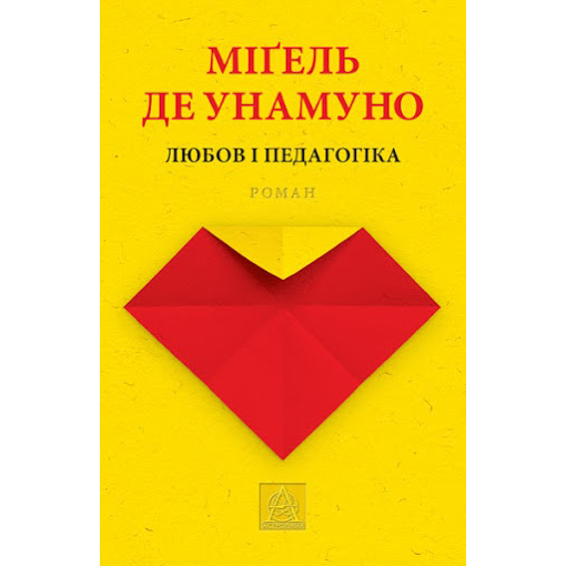 Любов і педагогіка