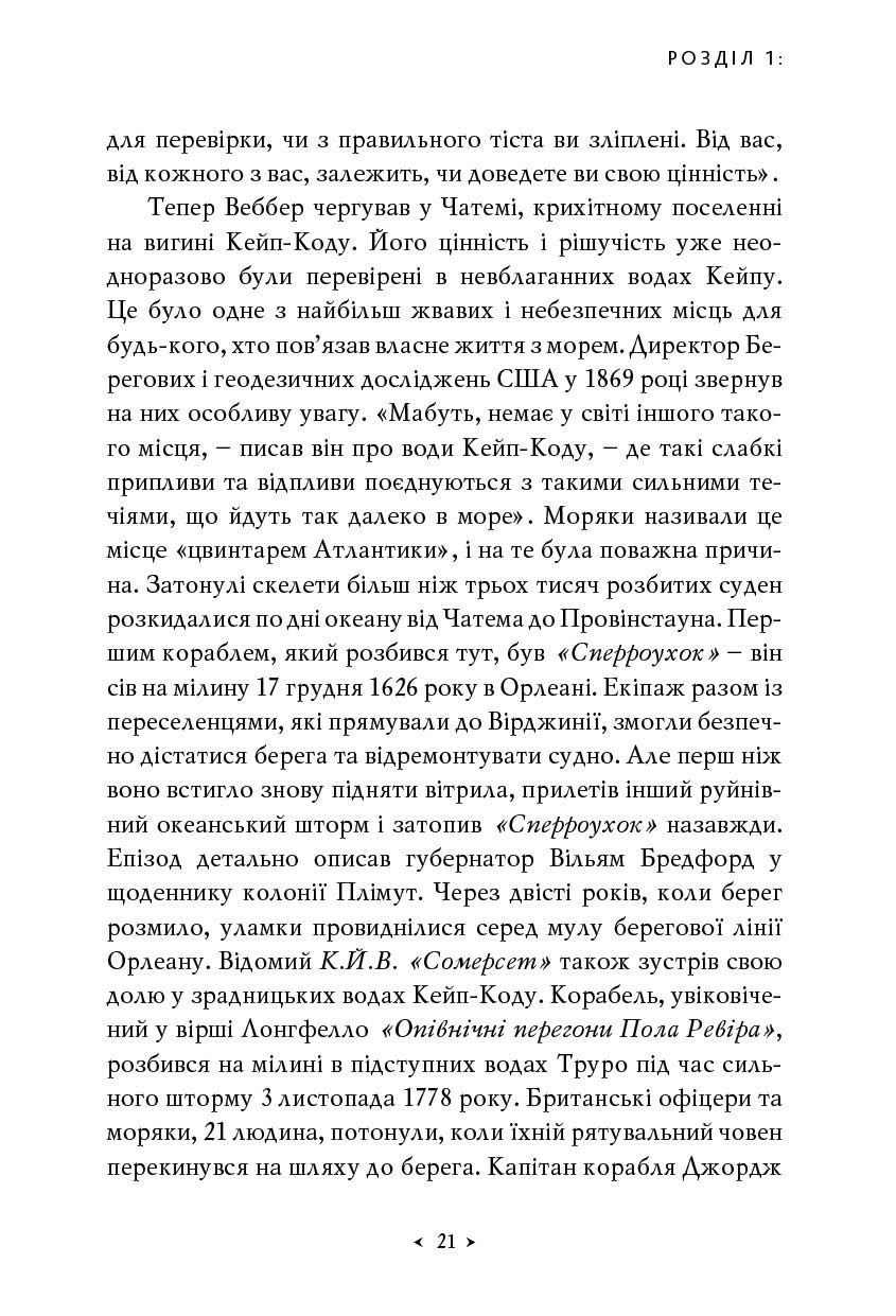 Проти шторму читати онлайн 10 | Bukio