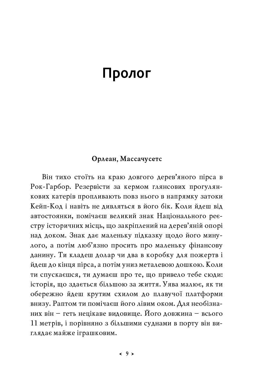 Проти шторму читати онлайн 3 | Bukio