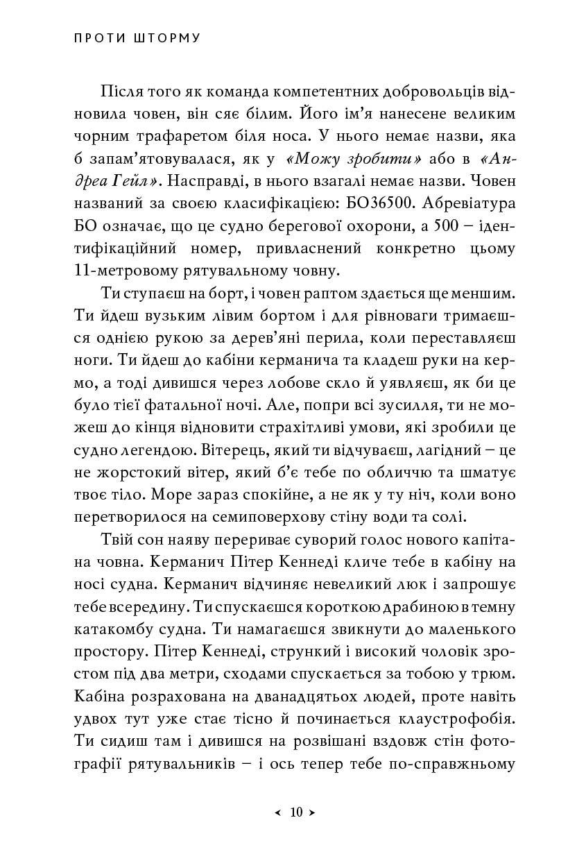 Проти шторму читати онлайн 4 | Bukio