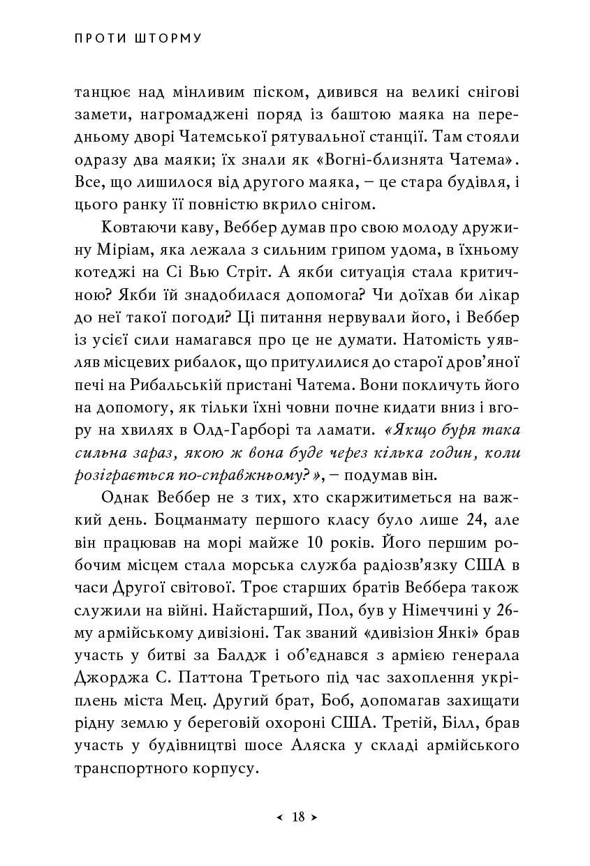 Проти шторму читати онлайн 7 | Bukio