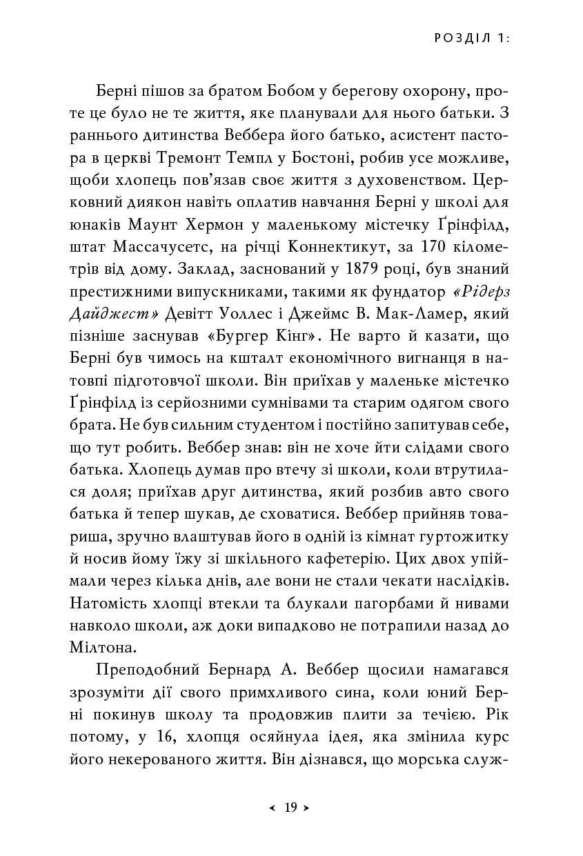 Проти шторму читати онлайн 8 | Bukio