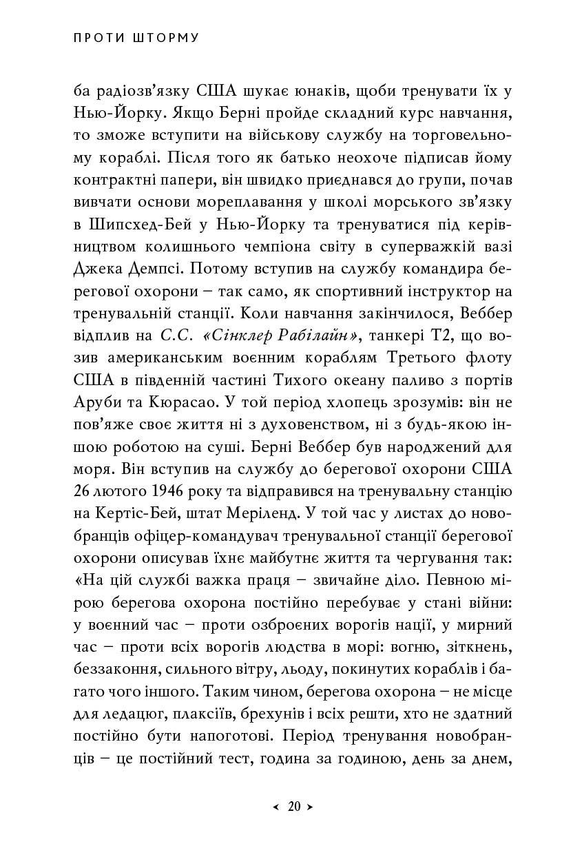 Проти шторму читати онлайн 9 | Bukio