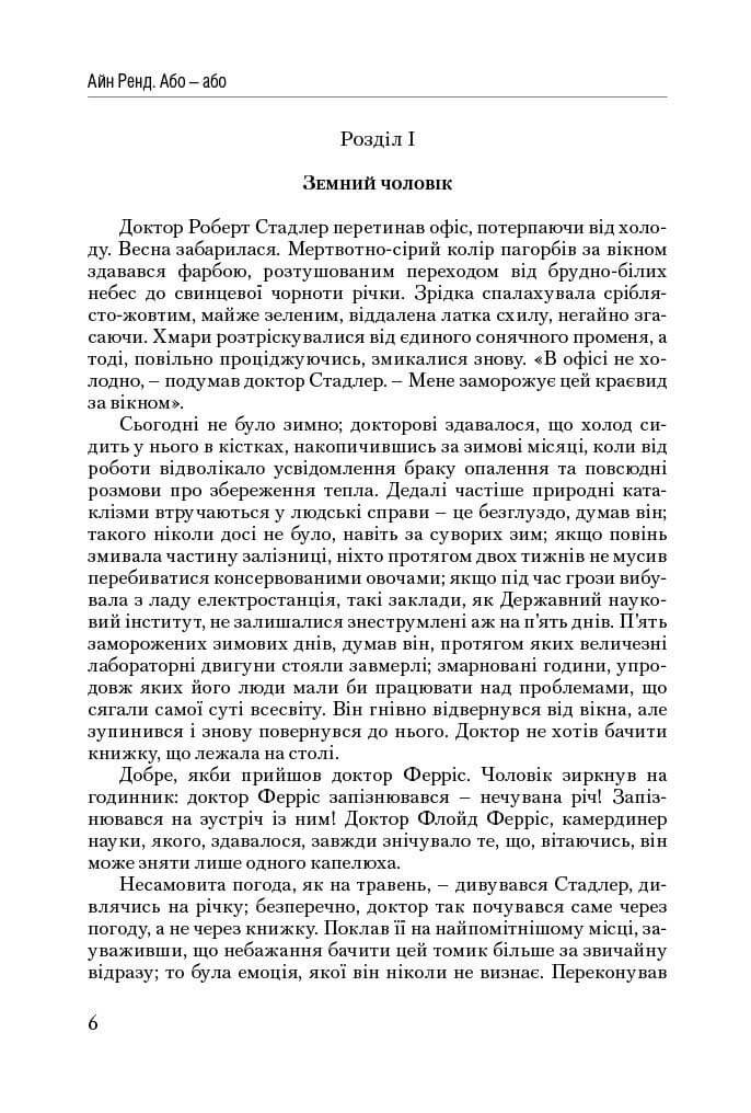 Атлант розправив плечі. Або-Або. Частина друга, читати онлайн 3 | Bukio