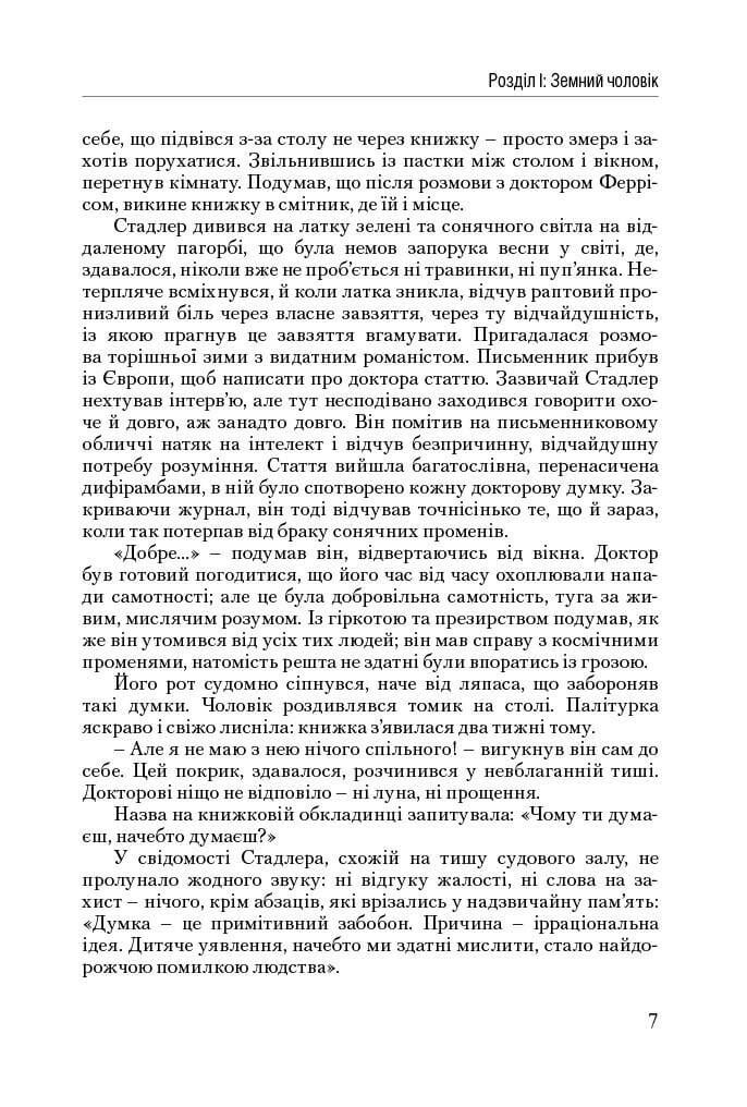 Атлант розправив плечі. Або-Або. Частина друга, читати онлайн 4 | Bukio