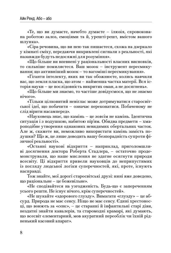Атлант розправив плечі. Або-Або. Частина друга, читати онлайн 5 | Bukio