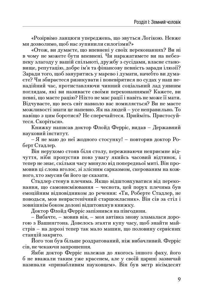 Атлант розправив плечі. Або-Або. Частина друга, читати онлайн 6 | Bukio