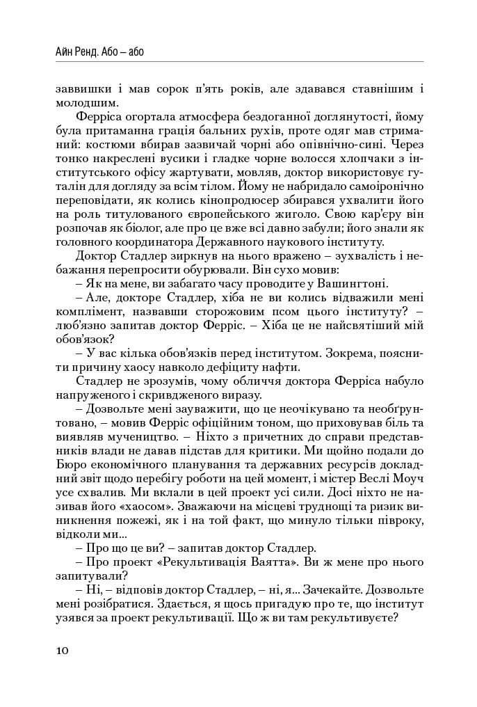 Атлант розправив плечі. Або-Або. Частина друга, читати онлайн 7 | Bukio