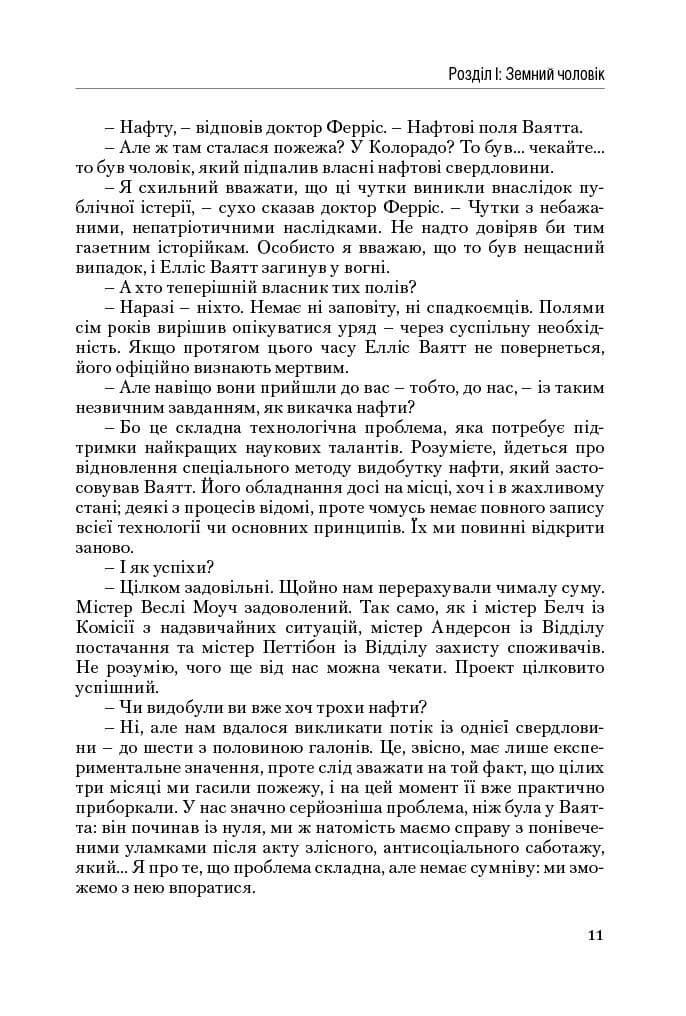 Атлант розправив плечі. Або-Або. Частина друга, читати онлайн 8 | Bukio