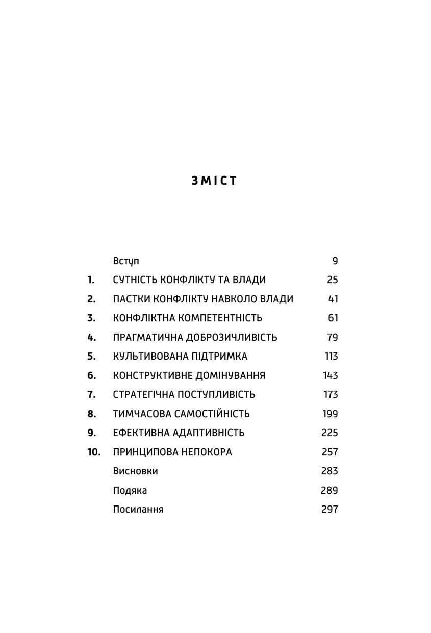 Книга Результативний конфлікт, читати онлайн 2 | Bukio
