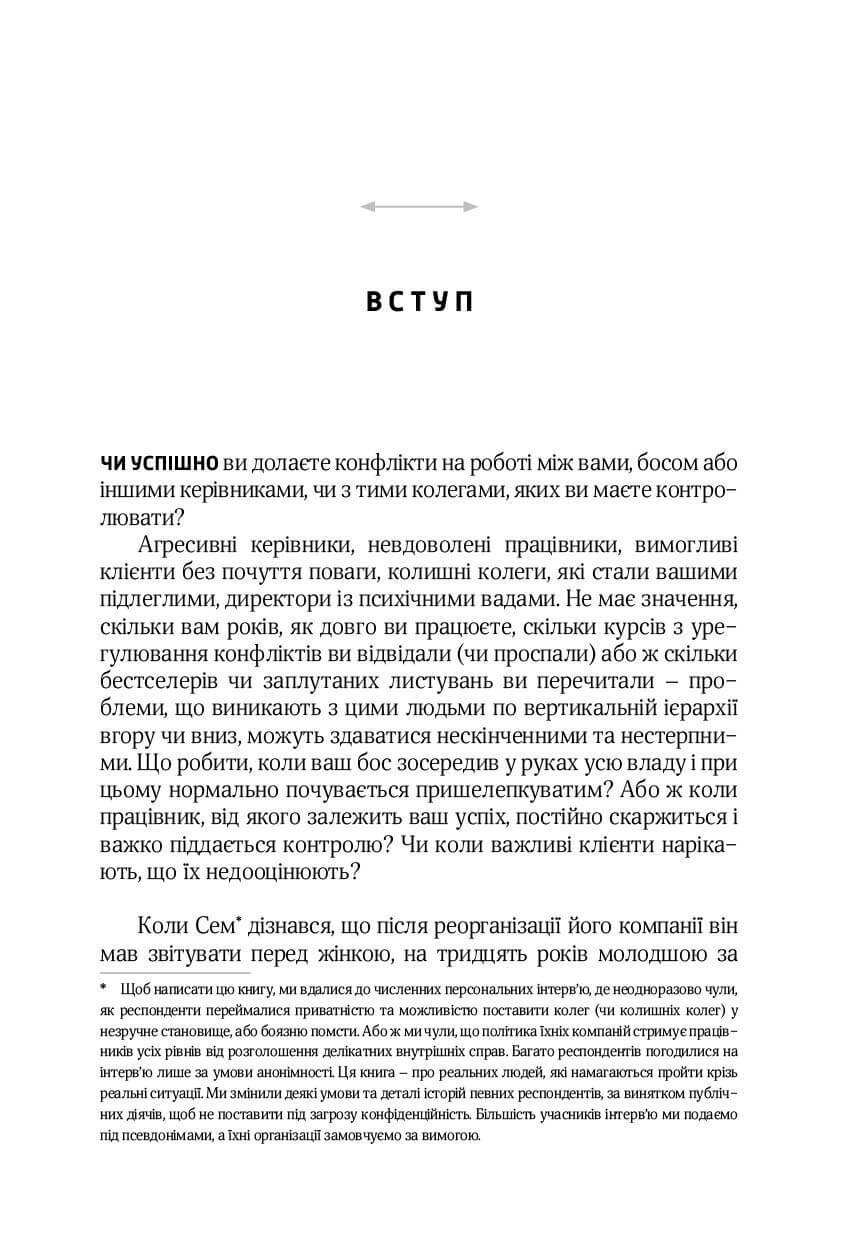 Книга Результативний конфлікт, читати онлайн 3 | Bukio