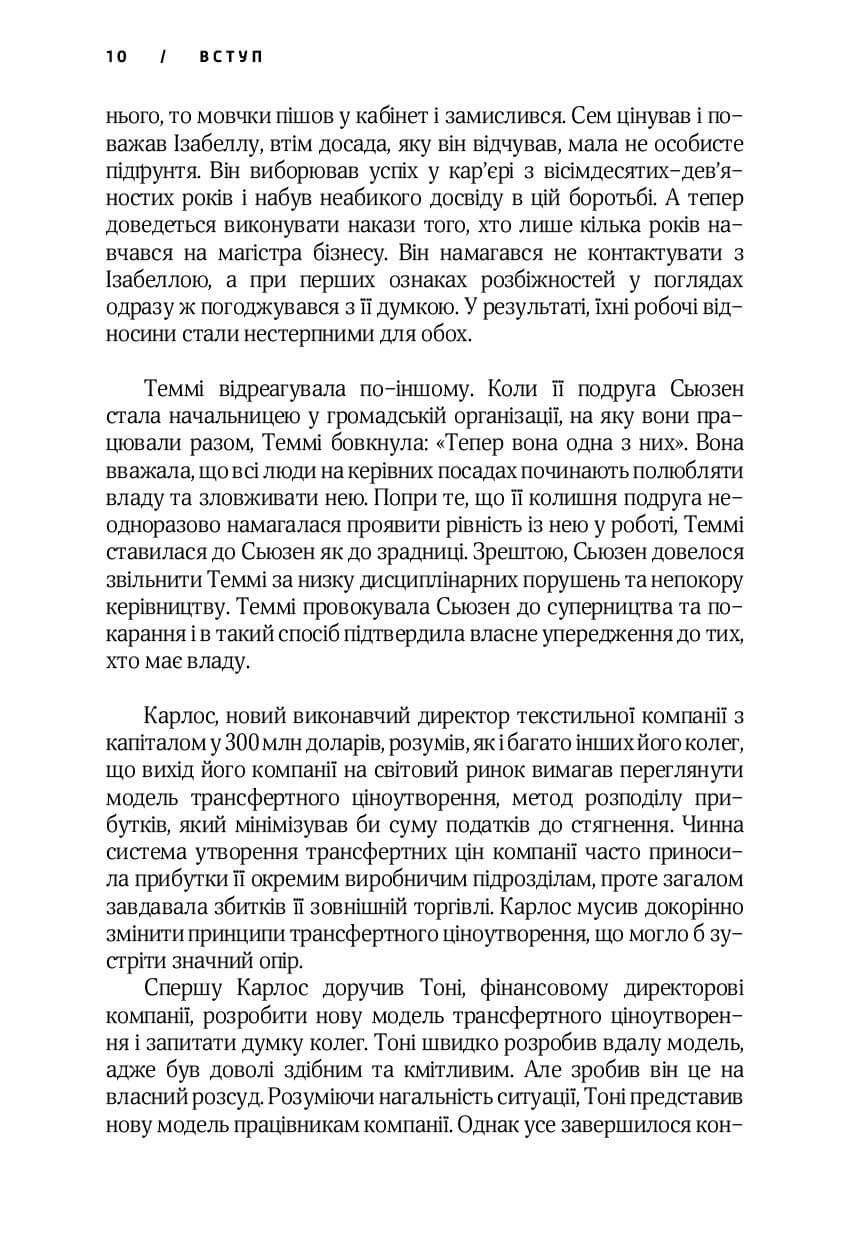Книга Результативний конфлікт, читати онлайн 4 | Bukio
