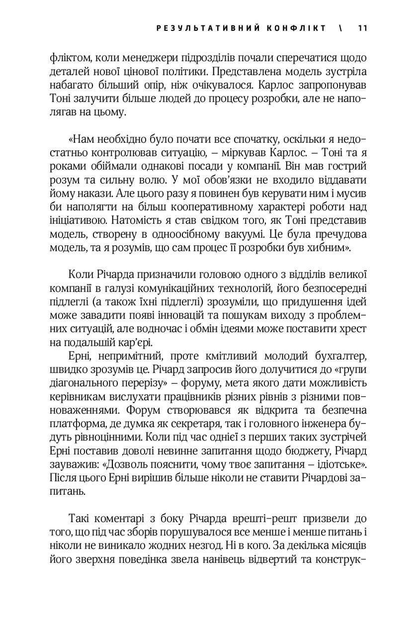 Книга Результативний конфлікт, читати онлайн 5 | Bukio