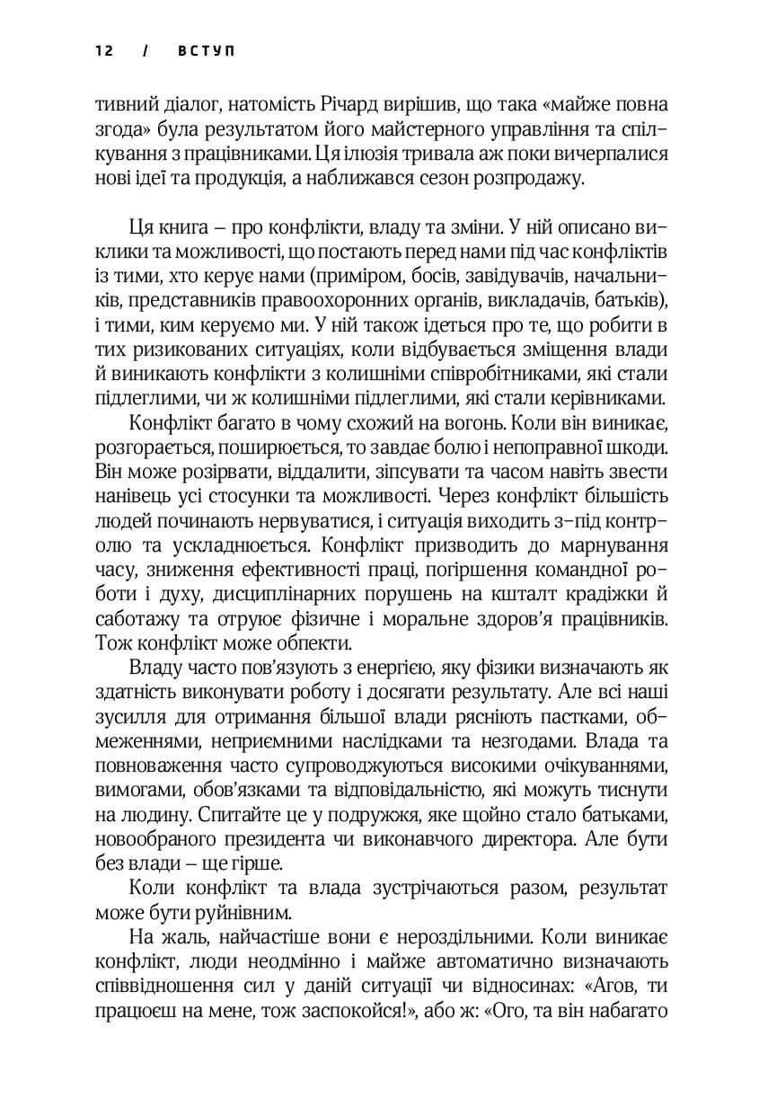 Книга Результативний конфлікт, читати онлайн 6 | Bukio