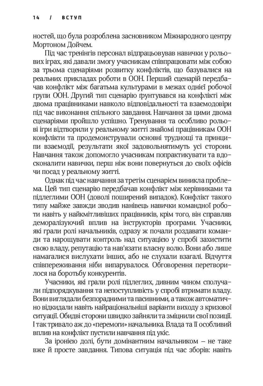 Книга Результативний конфлікт, читати онлайн 8 | Bukio