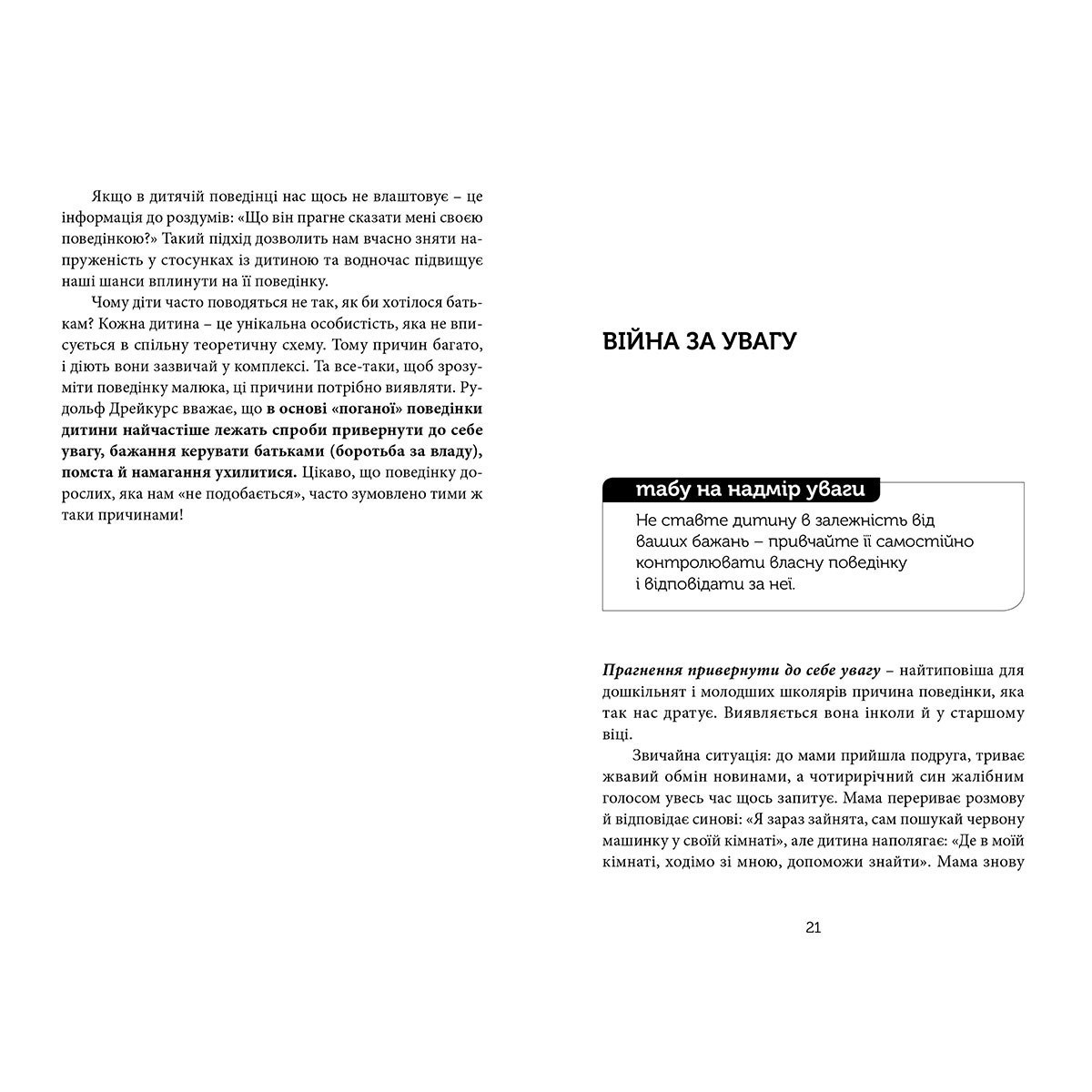 Книга 15 табу для мамусь і татусів, Лариса Шрагіна| Bukio