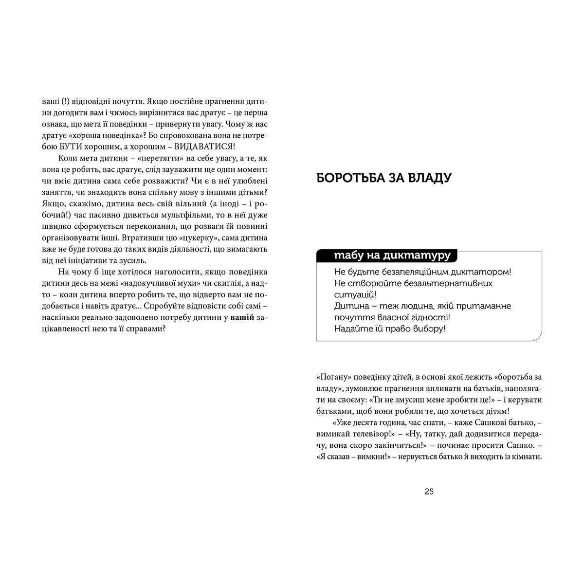 Книга 15 табу для мамусь і татусів, Лариса Шрагіна| Bukio