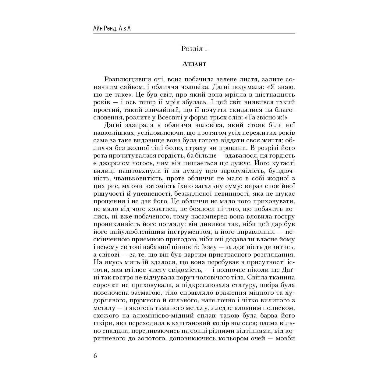 Книга Атлант розправив плечі | Bukio