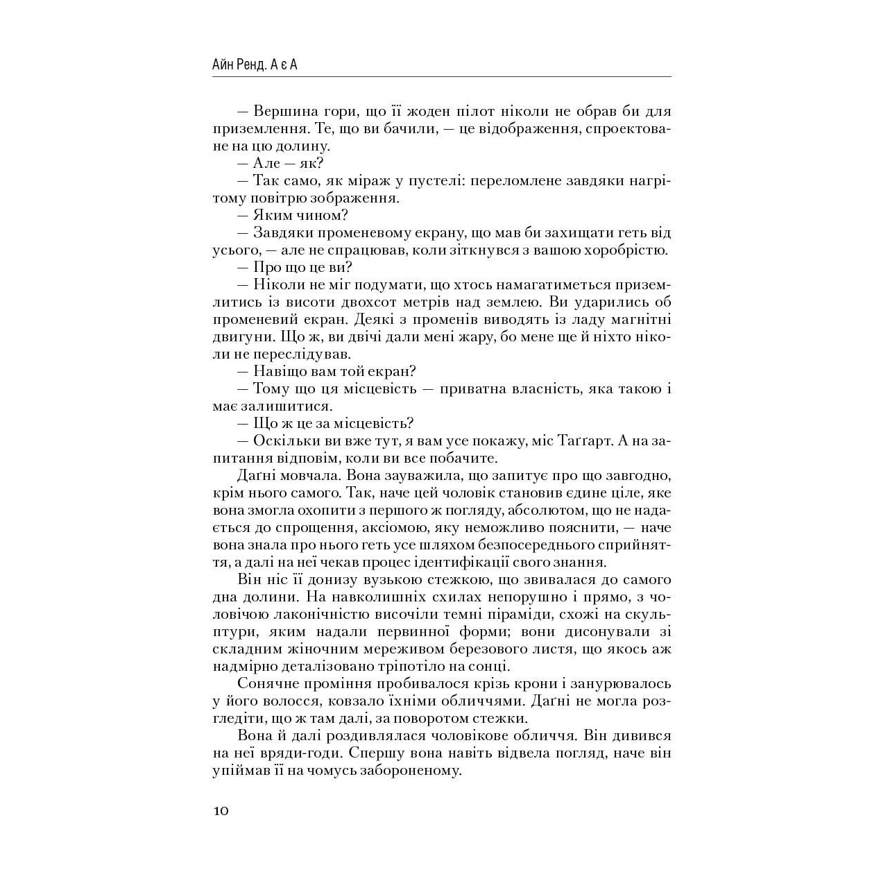 Книга Атлант розправив плечі | Bukio