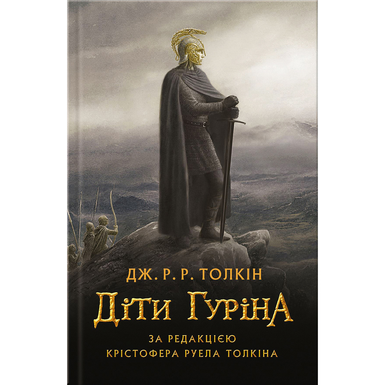 Купити книгу Діти Гуріна, Дж. Толкін|Bukio