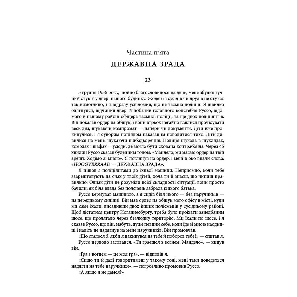 Купити книгу Довгий шлях до свободи читати онлайн 4 | Bukio