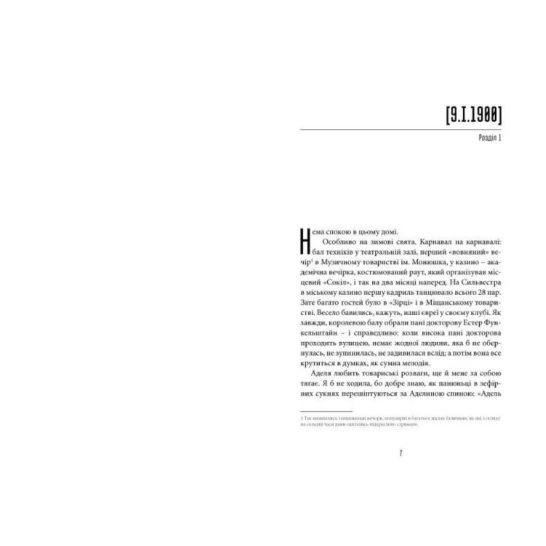 Книга Фелікс Австрія, Софія Андрухович | Bukio