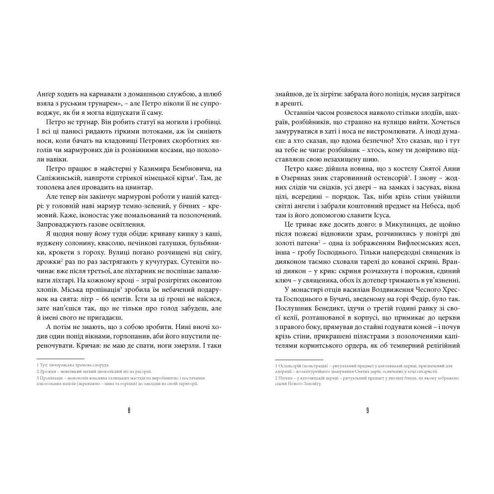 Книга Фелікс Австрія, Софія Андрухович | Bukio