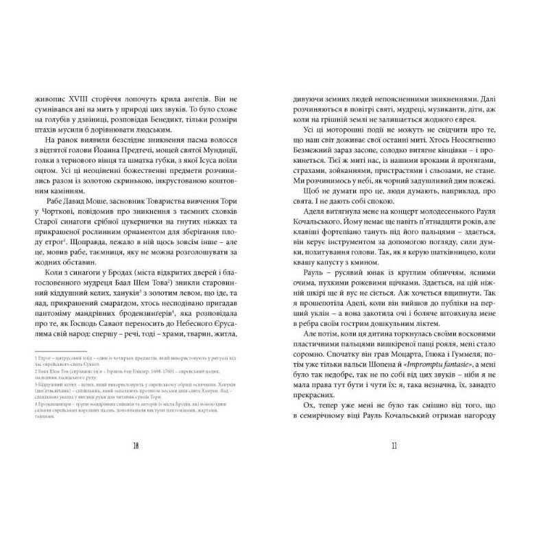 Книга Фелікс Австрія, Софія Андрухович | Bukio