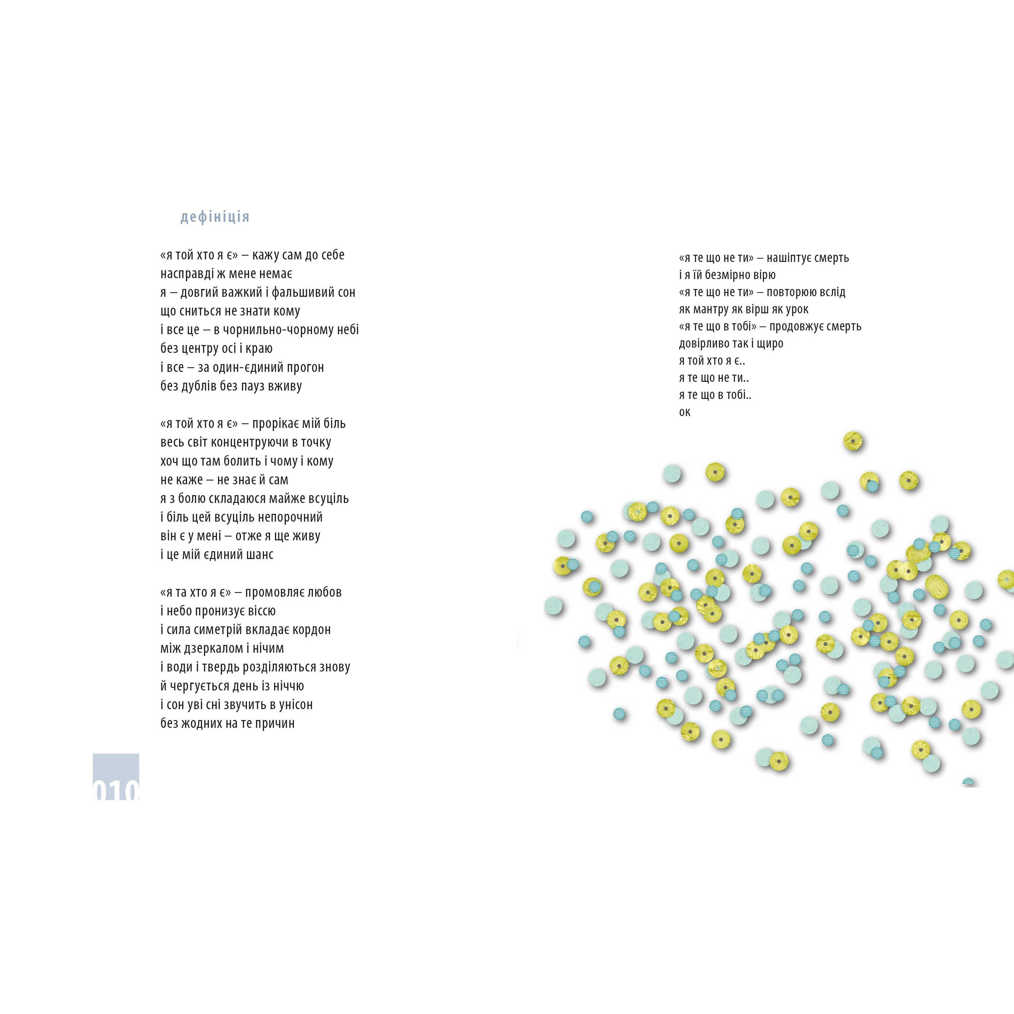 Книга Календар Любові, Юрко Іздрик| Bukio