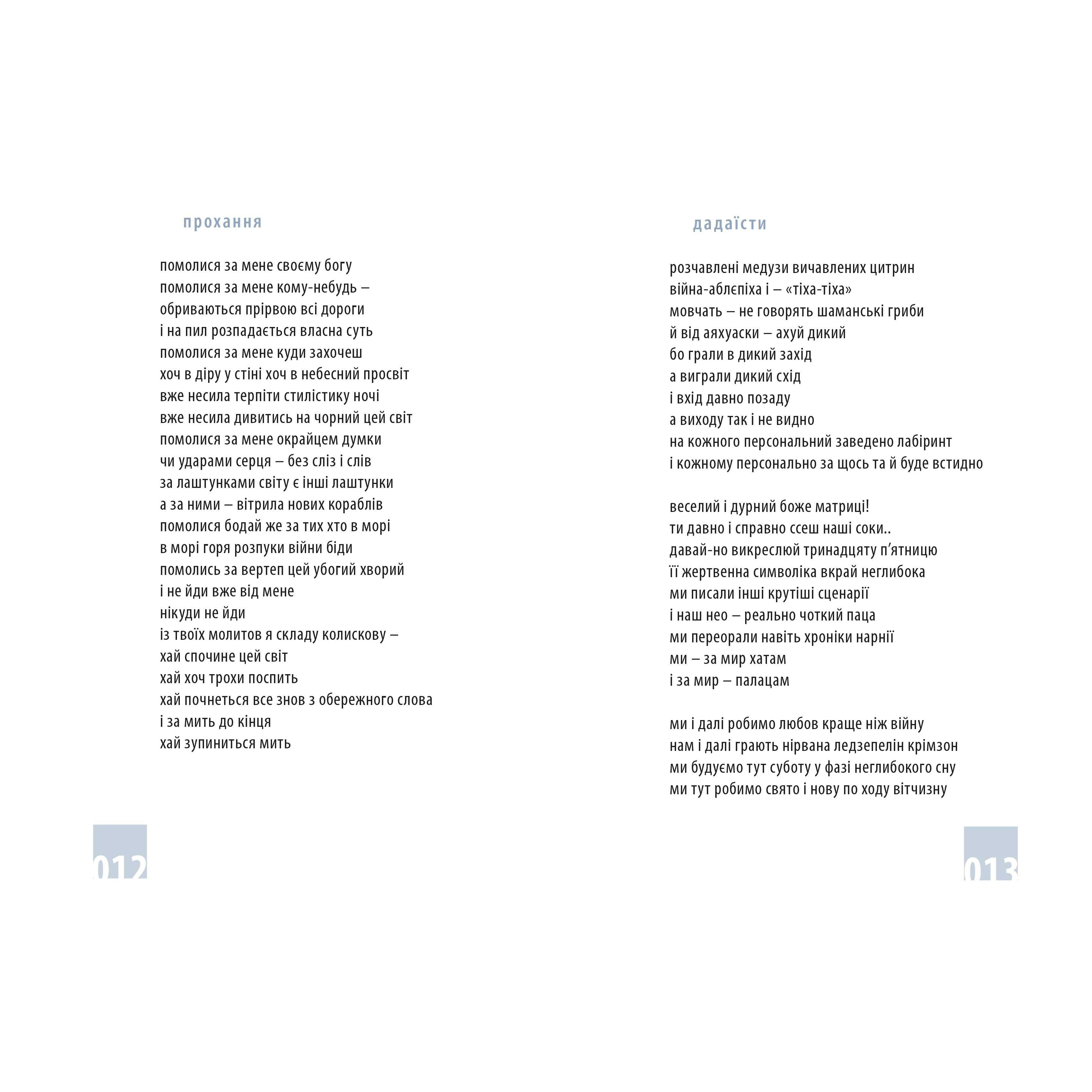 Книга Календар Любові, Юрко Іздрик| Bukio