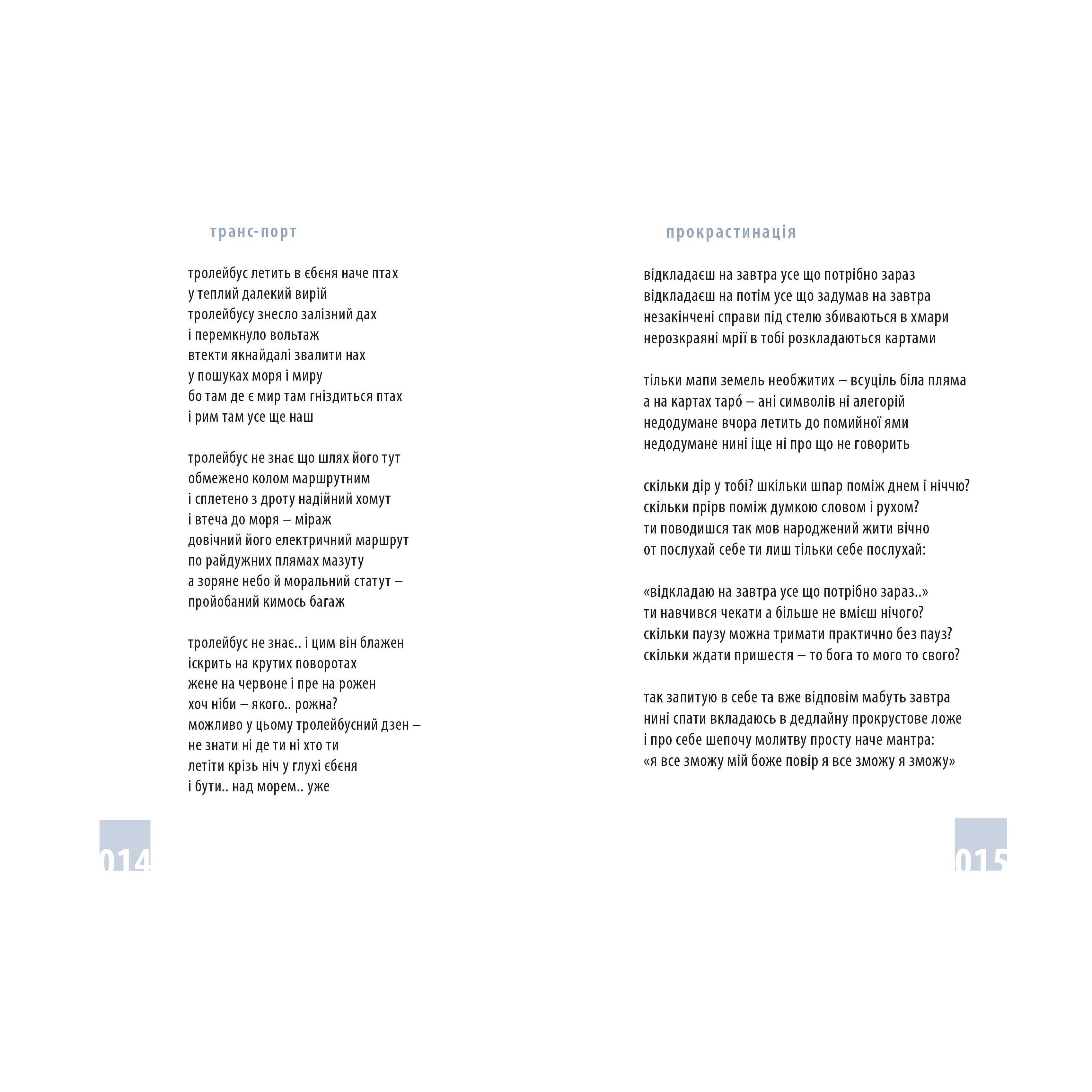 Книга Календар Любові, Юрко Іздрик| Bukio