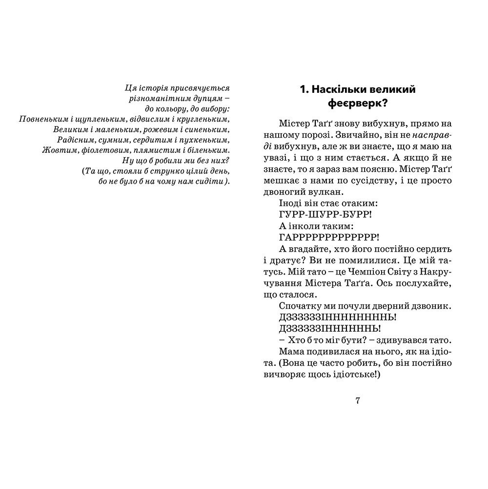 Дитяча книга Кумедна коронація, Джеремі Стронґ, ВСЛ| Bukio
