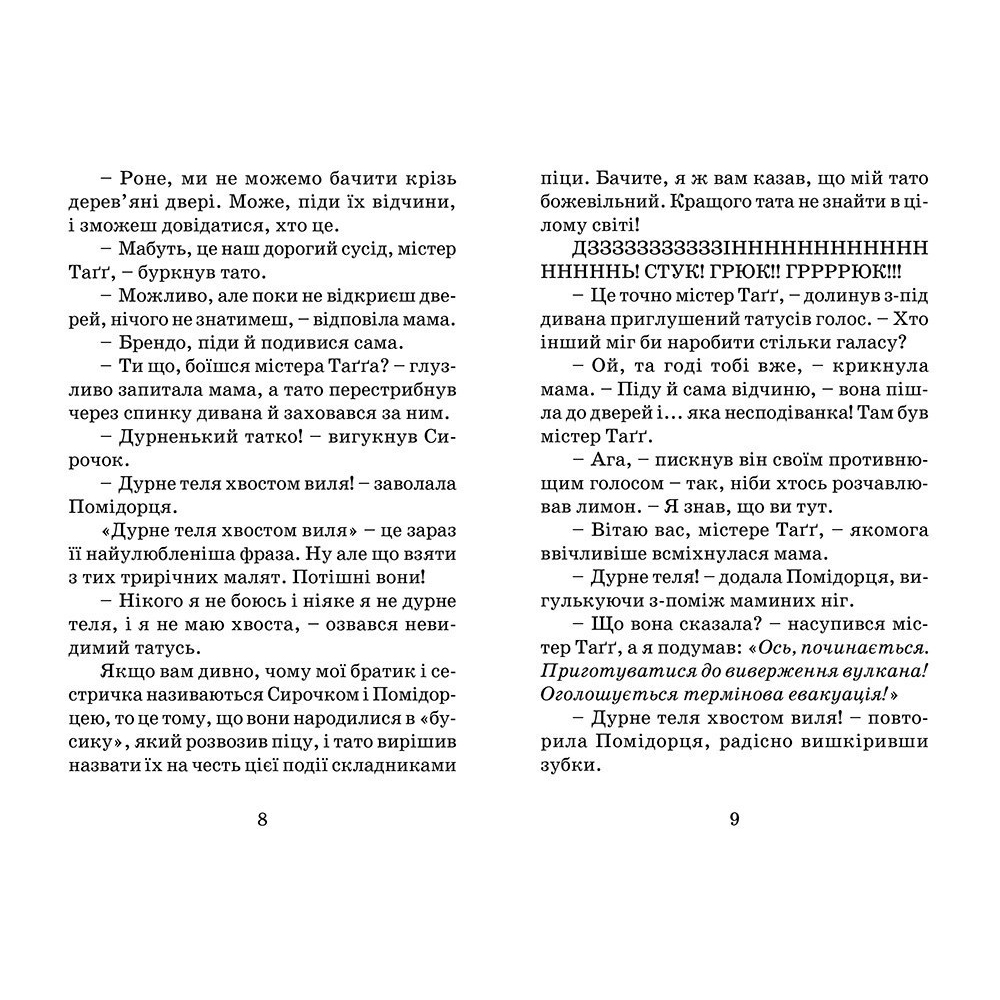 Дитяча книга Кумедна коронація, Джеремі Стронґ, ВСЛ| Bukio
