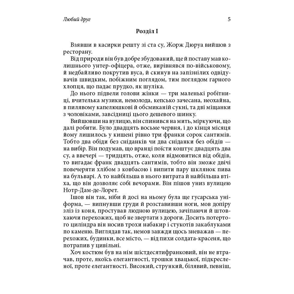Книга Любий друг читати онлайн 3 | Bukio
