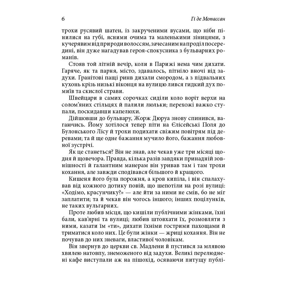 Книга Любий друг читати онлайн 4 | Bukio