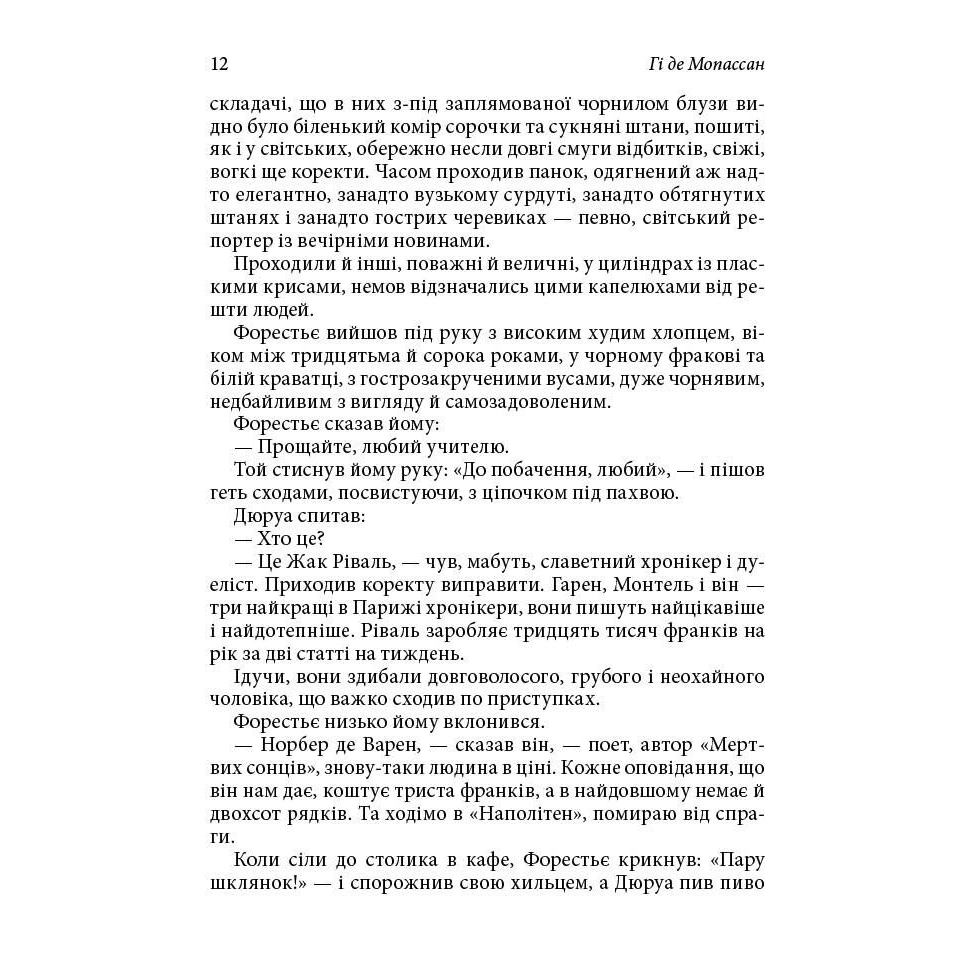 Книга Любий друг читати онлайн 6 | Bukio