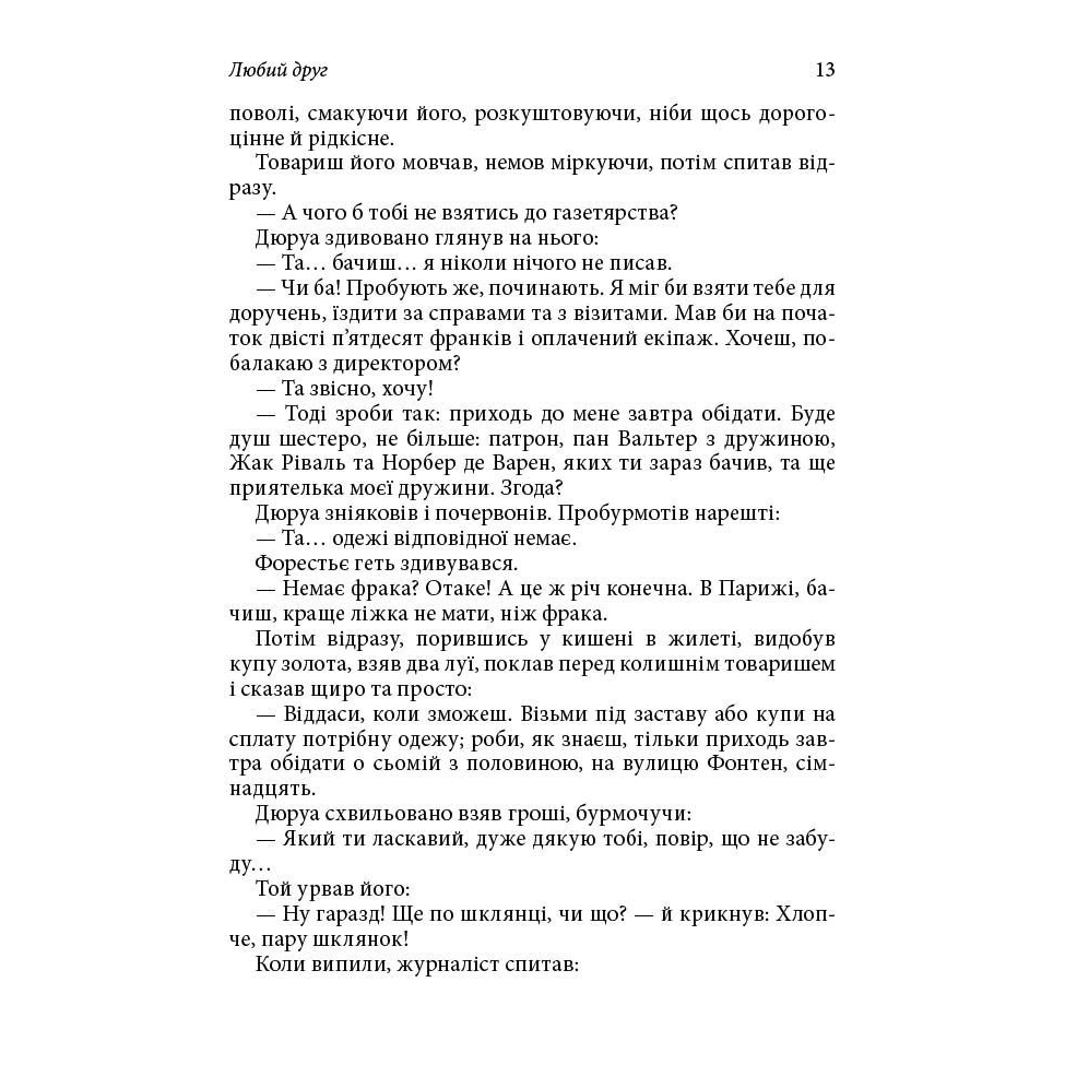 Книга Любий друг читати онлайн 7 | Bukio