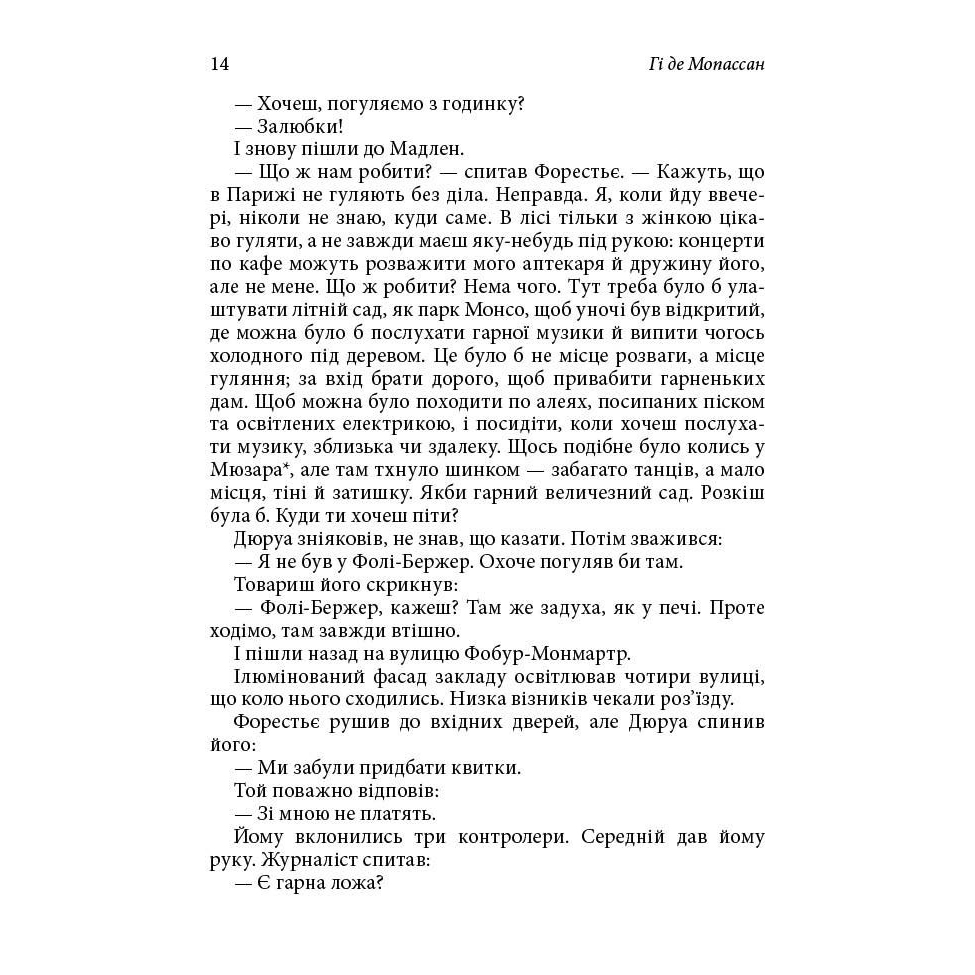 Книга Любий друг читати онлайн 8 | Bukio