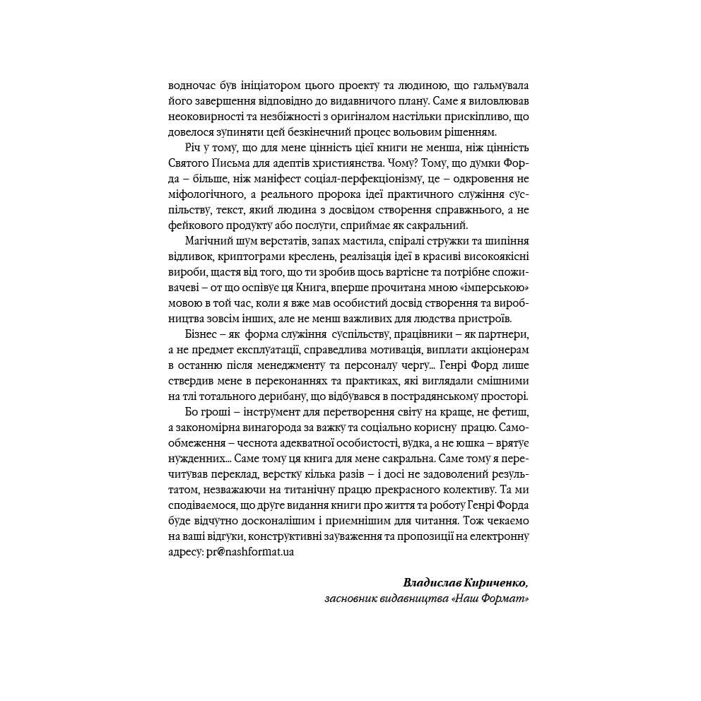 Книга Моє життя та робота, Г. Форд, читати онлайн 4 | Bukio