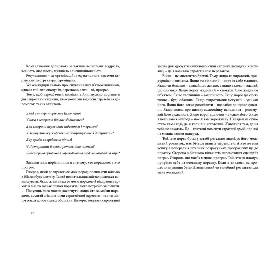 Книга Мистецтво війни, Сунь-дзи| Bukio