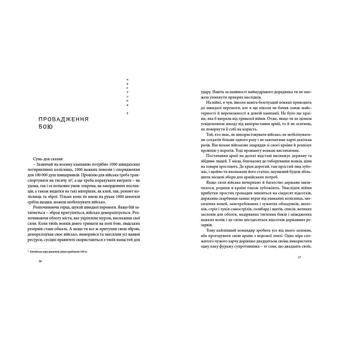 Книга Мистецтво війни, Сунь-дзи| Bukio