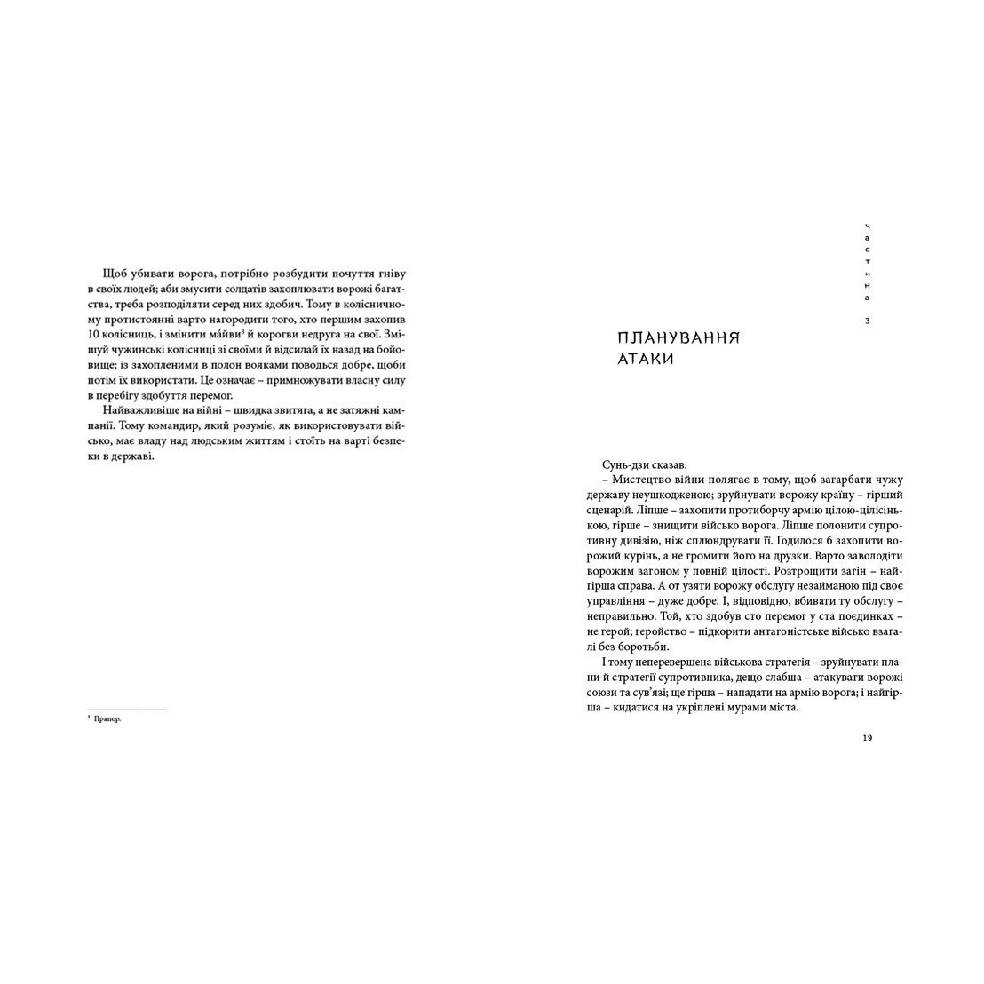Книга Мистецтво війни, Сунь-дзи| Bukio
