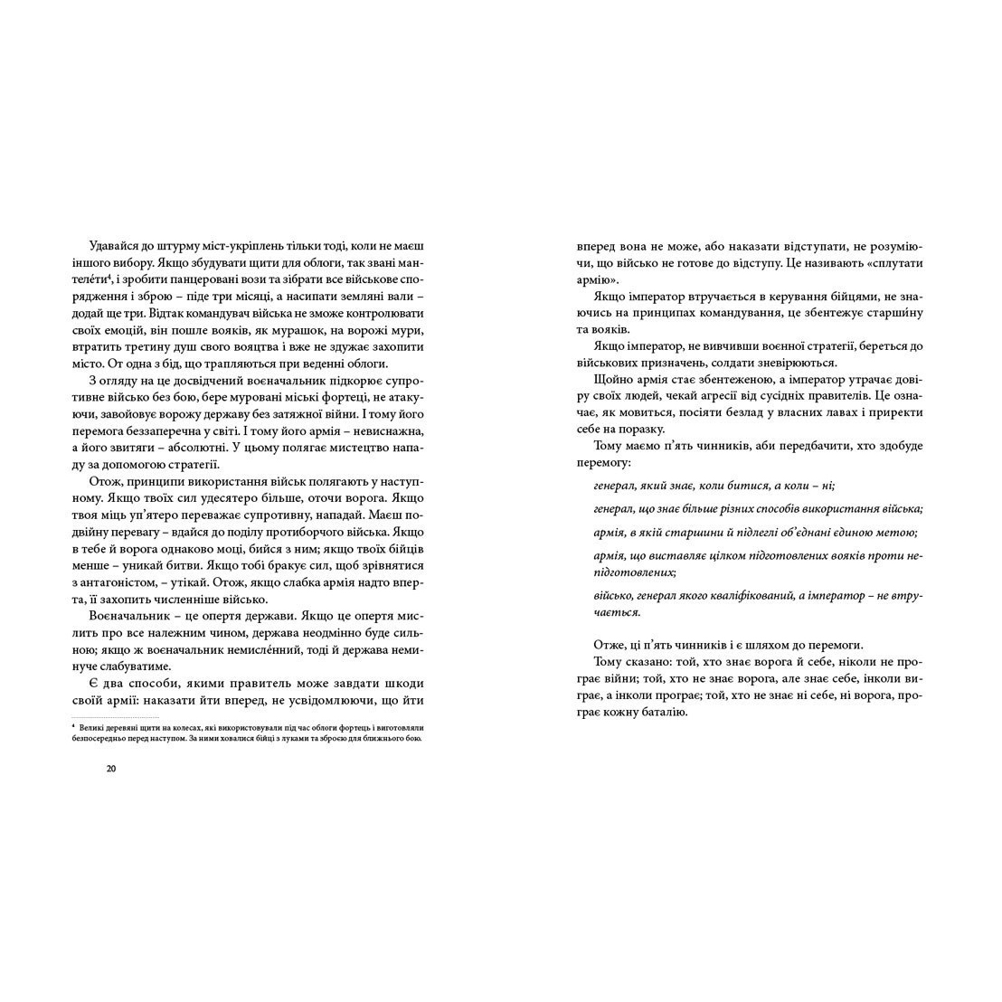 Книга Мистецтво війни, Сунь-дзи| Bukio