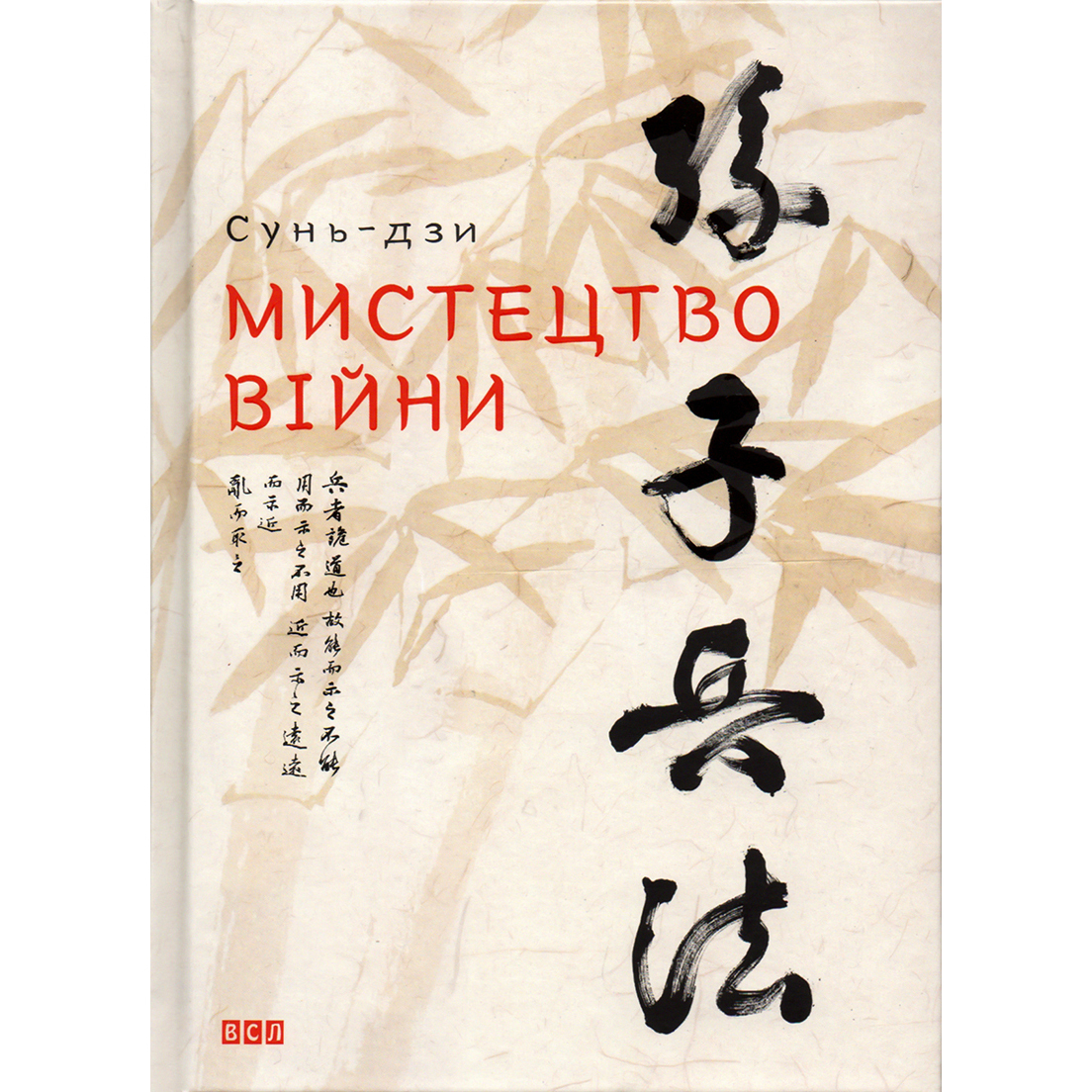 Купити книгу Мистецтво війни, Сунь-дзи| Bukio