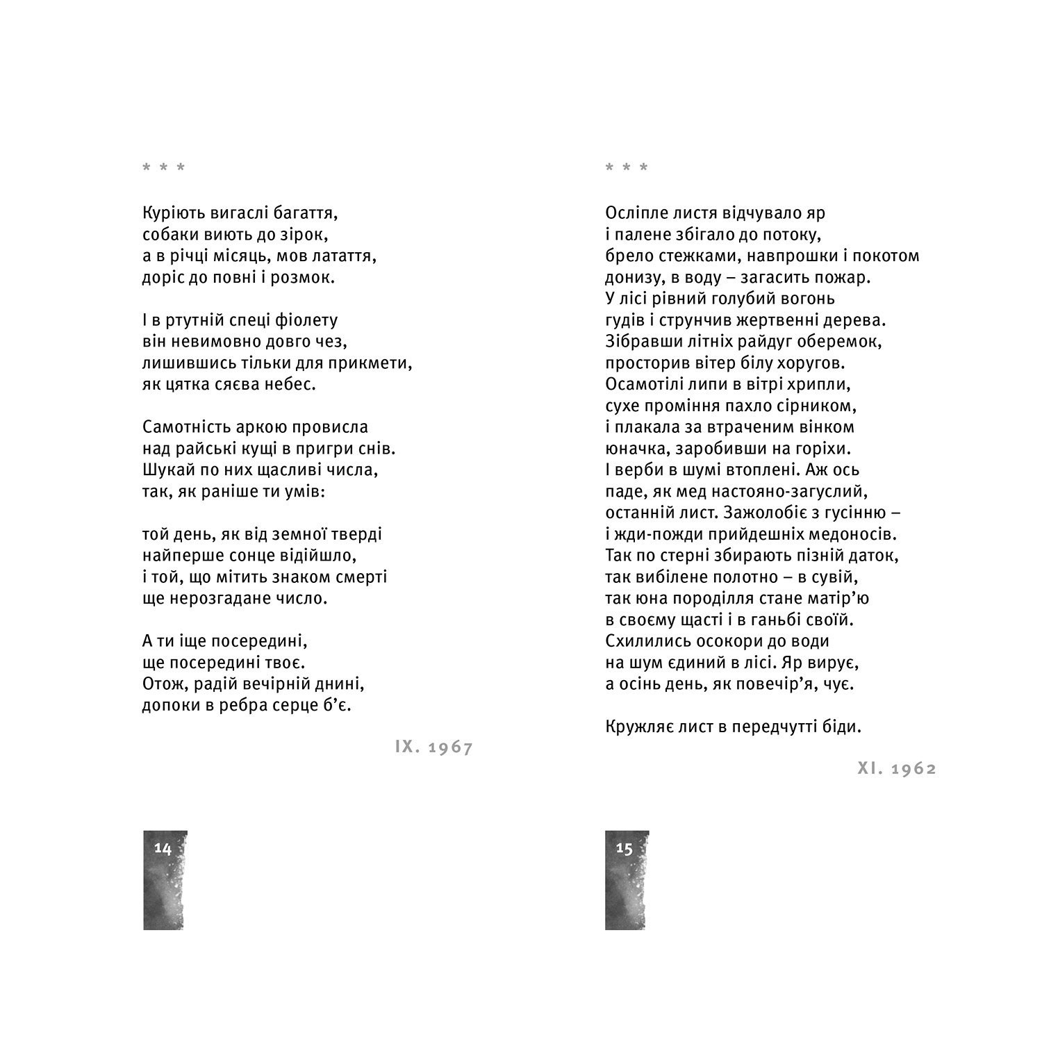 Книга Небо, кручі, провалля, вода, Василь Стус, ВСЛ | Bukio