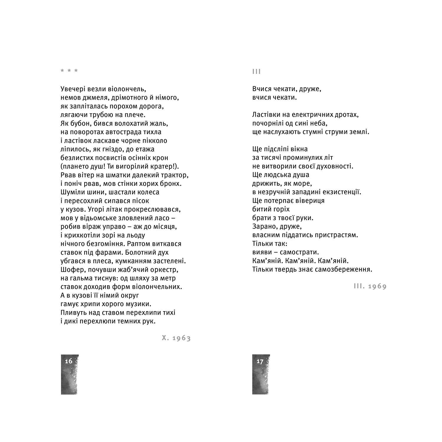 Книга Небо, кручі, провалля, вода, Василь Стус, ВСЛ | Bukio