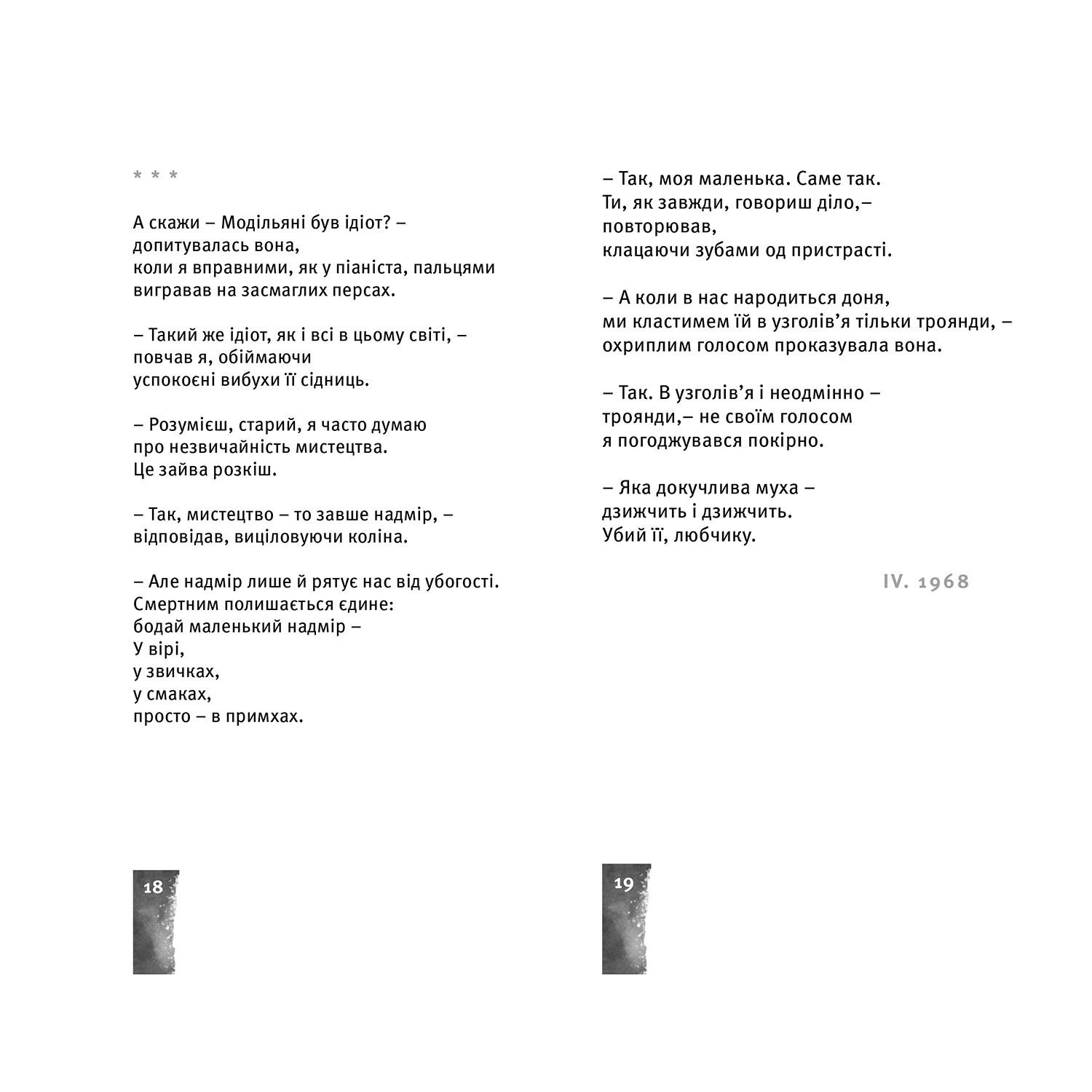 Книга Небо, кручі, провалля, вода, Василь Стус, ВСЛ | Bukio
