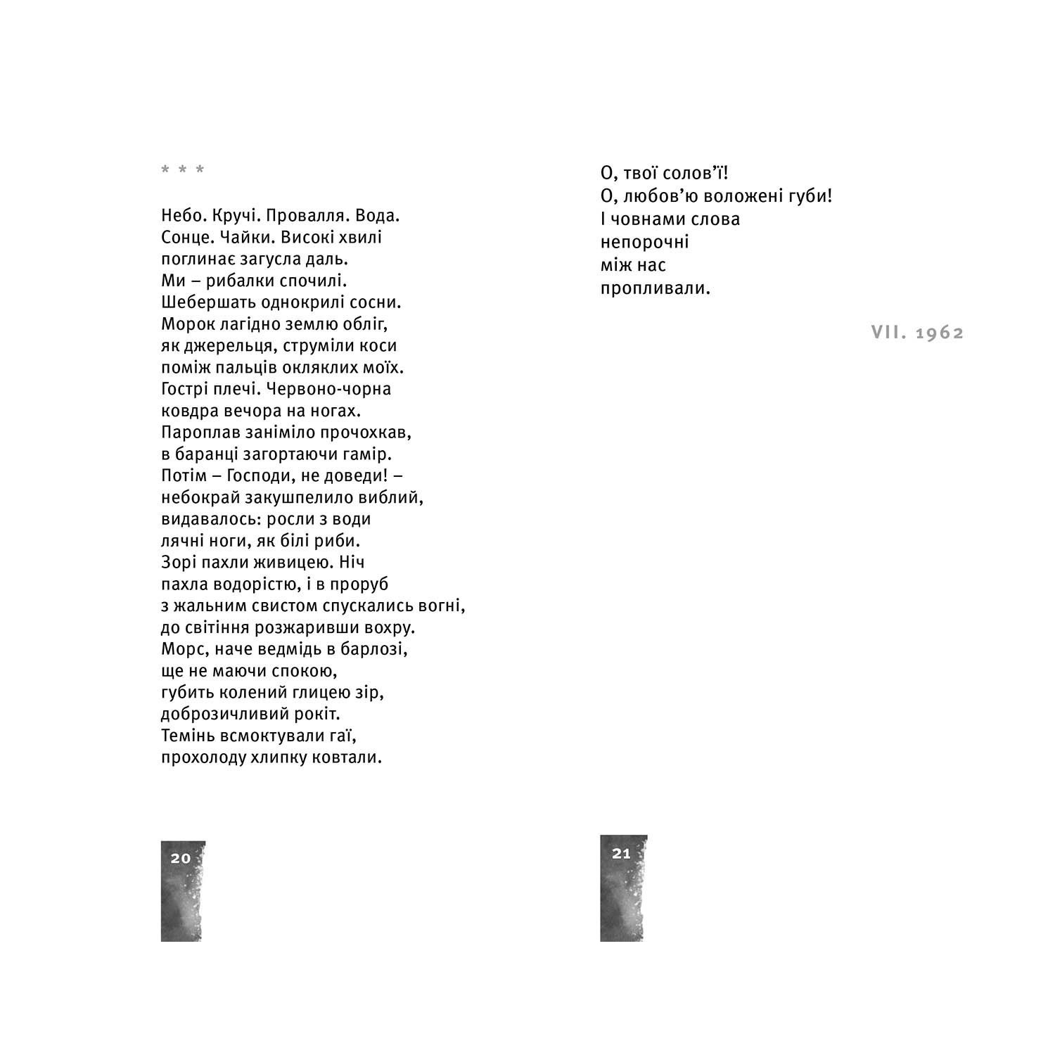 Книга Небо, кручі, провалля, вода, Василь Стус, ВСЛ | Bukio