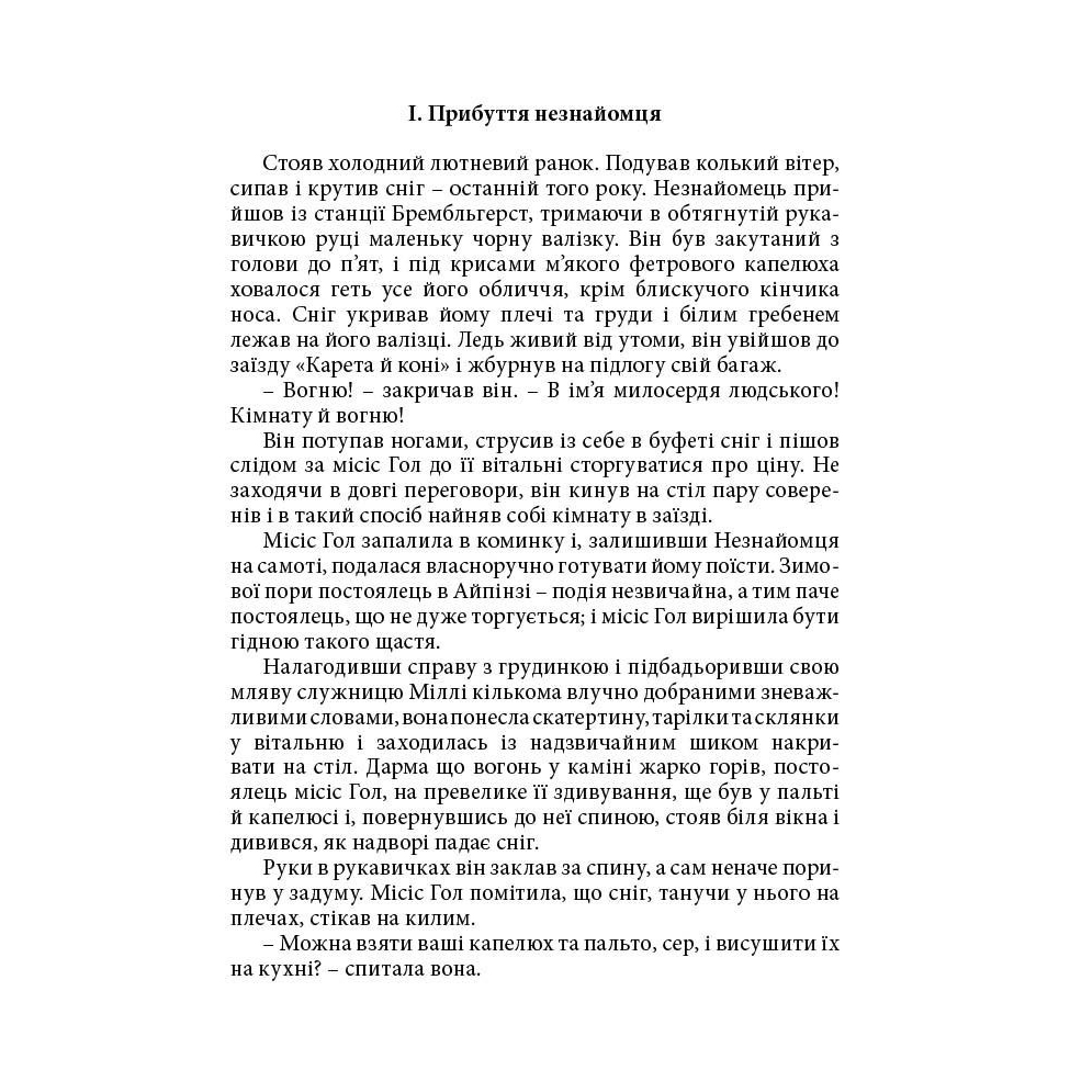 Книга Невидимець. Машина часу, Герберт Дж. Веллс | Bukio
